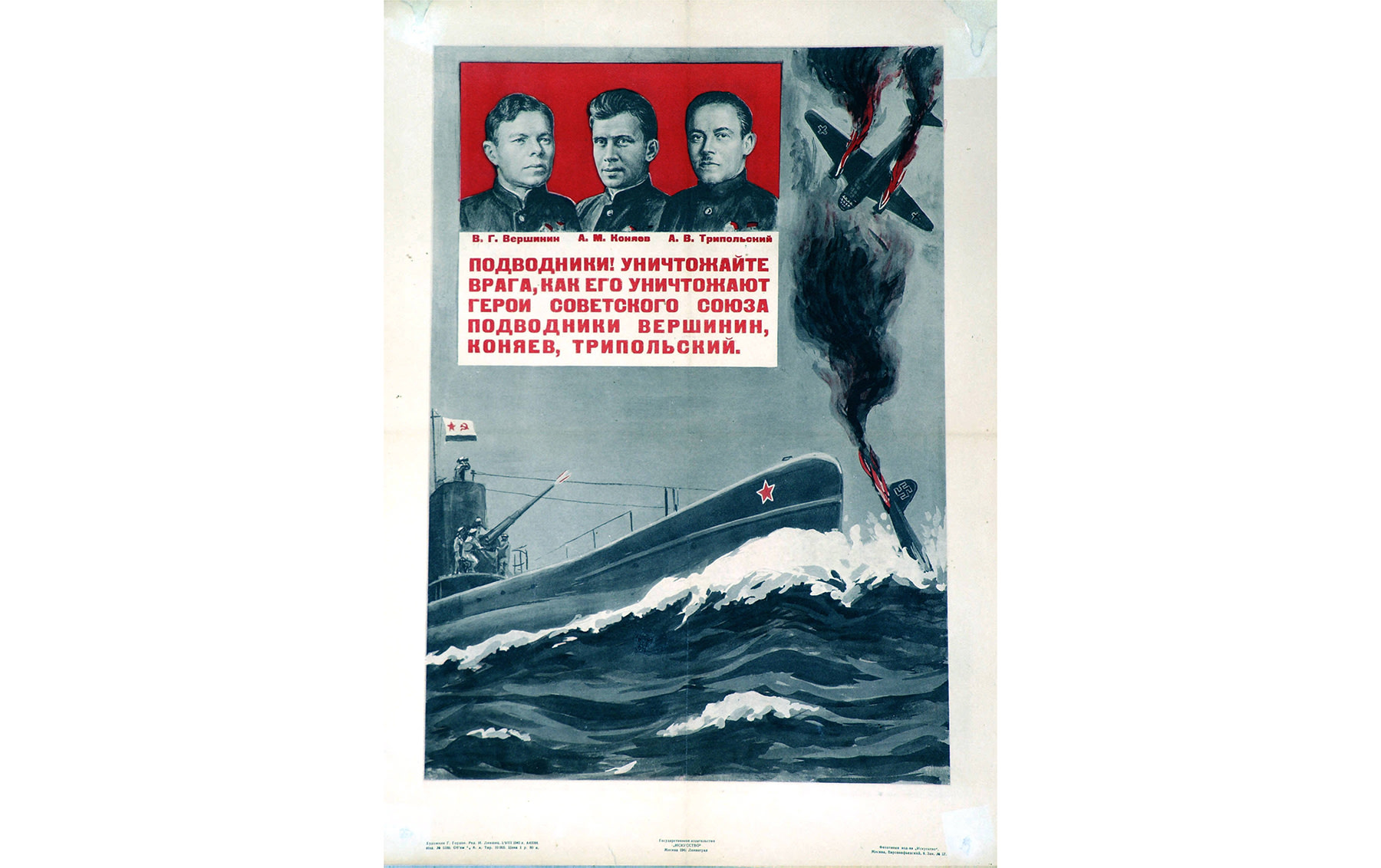 Russian Propaganda Poster Depicting Submarine, 1941